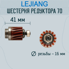 Шестерня в редуктор раскройного ножа - Фото 1