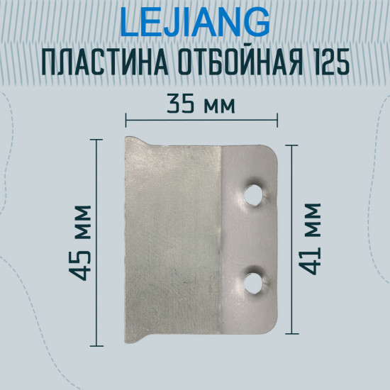 Пластина отбойная для раскройного дискового ножа