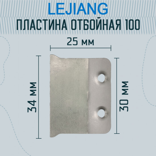 Пластина отбойная для раскройного дискового ножа