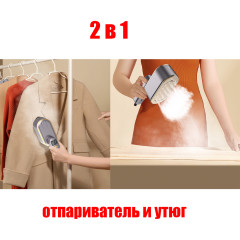 Отпариватель-утюг ручной 2в1 - Фото 1