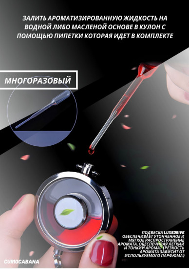 Подвеска-ароматизатор для автомобиля «LuxeDrive»