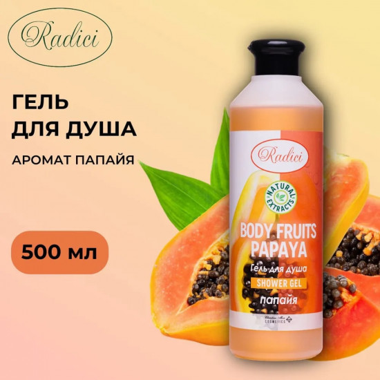 Гель для душа «Papaya»