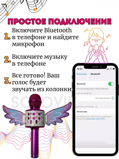 Микрофон караоке