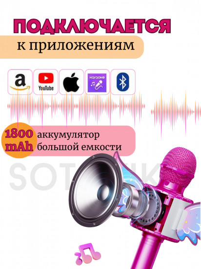 Микрофон караоке