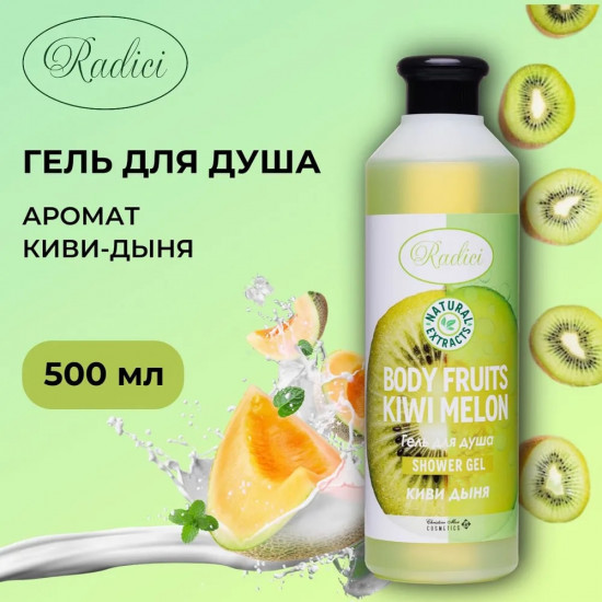 Гель для душа «Kiwi Melon»
