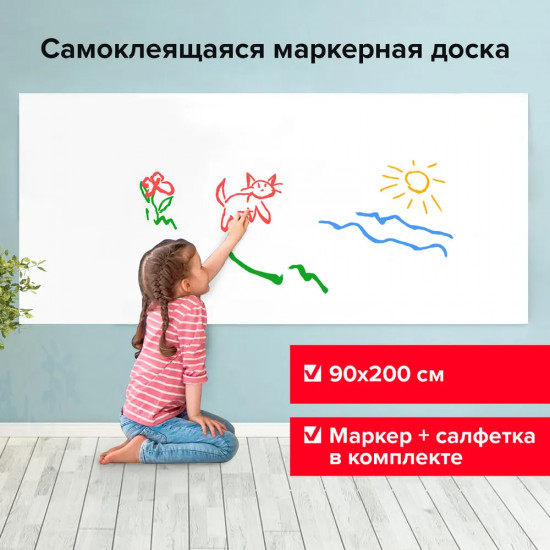 Доска-пленка маркерная самоклеящаяся