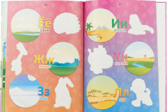 Волшебная Азбука в дополненной реальности с наклейками - Фото 1