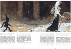 Книга Фей. Волшебный путеводитель по сокровищам литературы, глубинам тайных знаний и вершинам изящных искусств - Фото 2