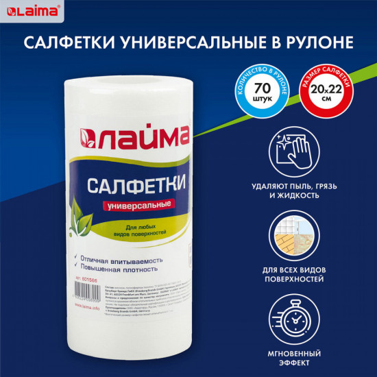 Салфетки универсальные
