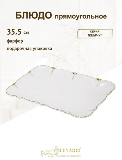 Блюдо «Жемчуг»