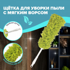 Пипидастр (сметка-метелка) для уборки пыли - Фото 7