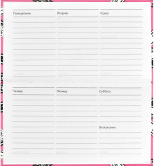Еженедельник недатированный «Продолжай» - Фото 4