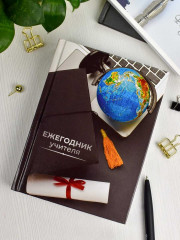 Ежегодник учителя «Глобус» - Фото 18