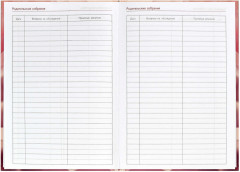 Книга для записей преподавателя «Нежный цветок» - Фото 8