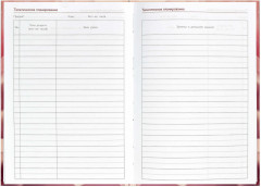 Книга для записей преподавателя «Нежный цветок» - Фото 12