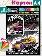 Картон цветной неоновый «Гонки» - Фото 1
