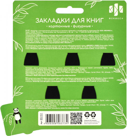 Набор закладок для книг «Панды»