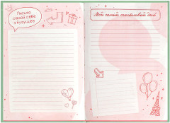 Дневник тайный «Приятные мелочи» - Фото 3