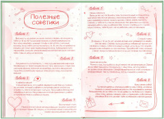 Дневник тайный «Приятные мелочи» - Фото 6