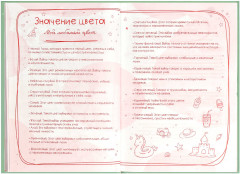 Дневник тайный «Приятные мелочи» - Фото 7