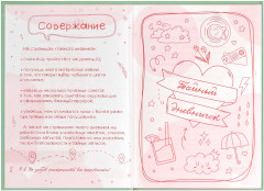 Дневник тайный «Приятные мелочи» - Фото 8