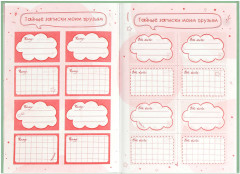 Дневник тайный «Приятные мелочи» - Фото 10