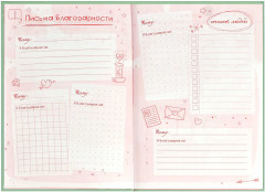 Дневник тайный «Приятные мелочи» - Фото 13