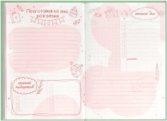 Дневник тайный «Приятные мелочи» - Фото 14