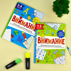 Тренажер для школьников, которые часто ошибаются из-за невнимательности. 1-2 класс - Фото 5