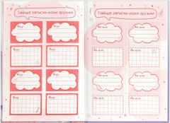 Дневник тайный «Тайны» - Фото 1