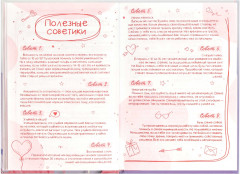 Дневник тайный «Тайны» - Фото 10