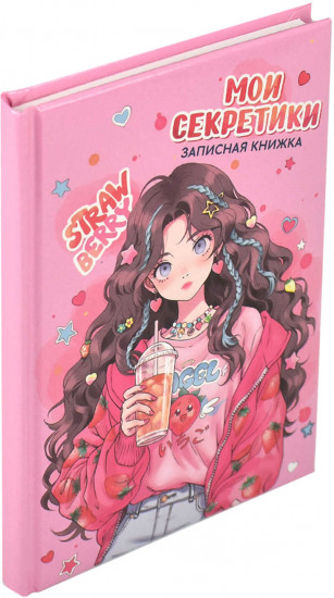 Книжка записная «Клубничное настроение»