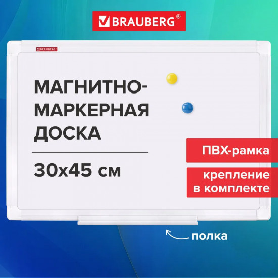 Доска магнитно-маркерная