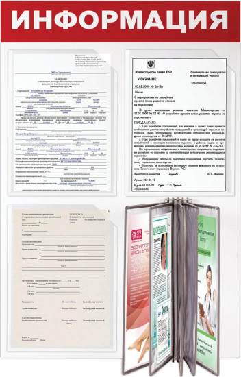 Доска-стенд «Информация»