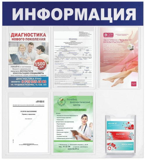 Доска-стенд «Информация»