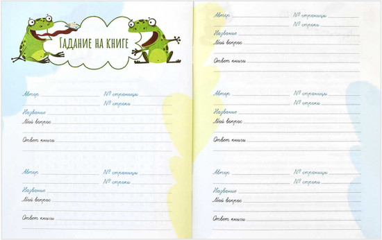 Дневник читательский «Книги»