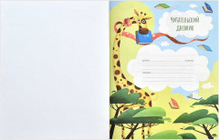 Дневник читательский «Кот» - Фото 3