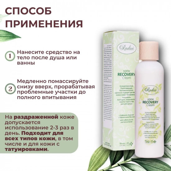 Крем для сухой и раздраженной кожи, а также для кожи с признаками целлюлита «Christine Mor S.R.L.»