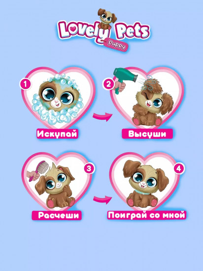 Игрушка-сюрприз «Щенята»