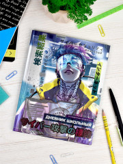 Дневник школьный «Киберпространство» - Фото 2