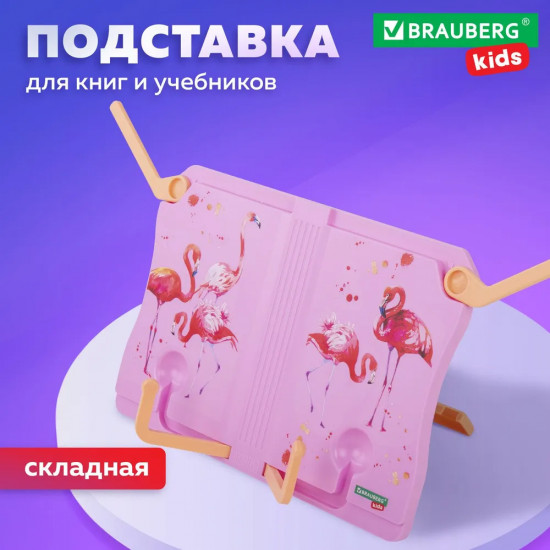 Подставка для книг и учебников «Flamingo»
