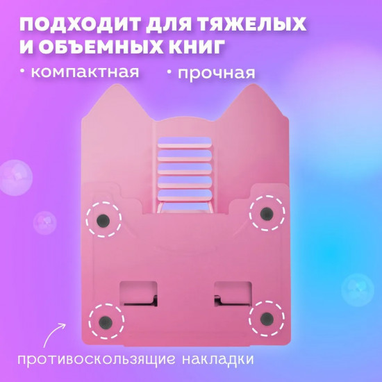 Подставка для книг и учебников «Kitty»