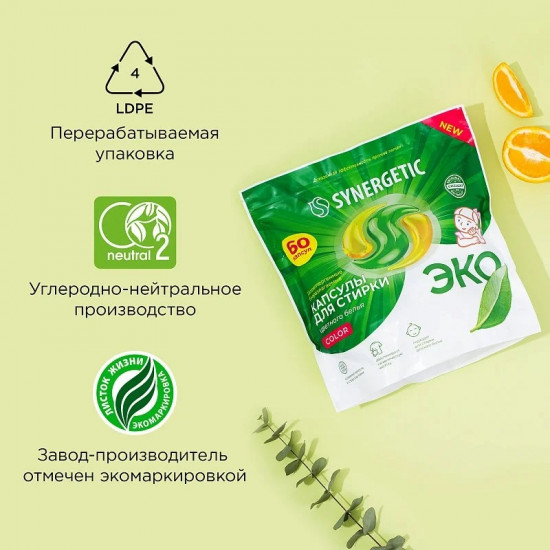 Капсулы для стирки цветного белья «Color»