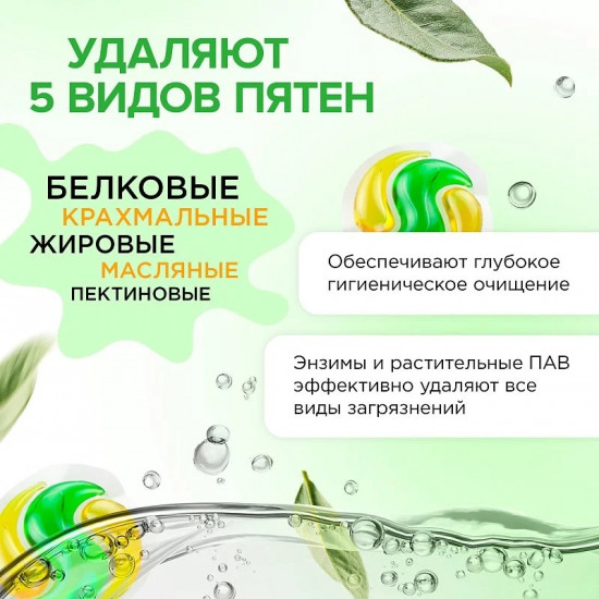 Капсулы для стирки цветного белья «Color»