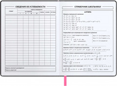 Дневник школьный - Фото 7
