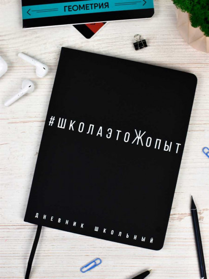 Дневник школьный