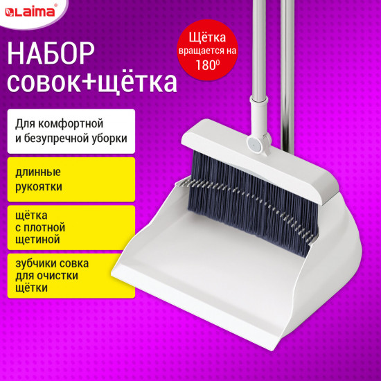 Совок для мусора с щеткой