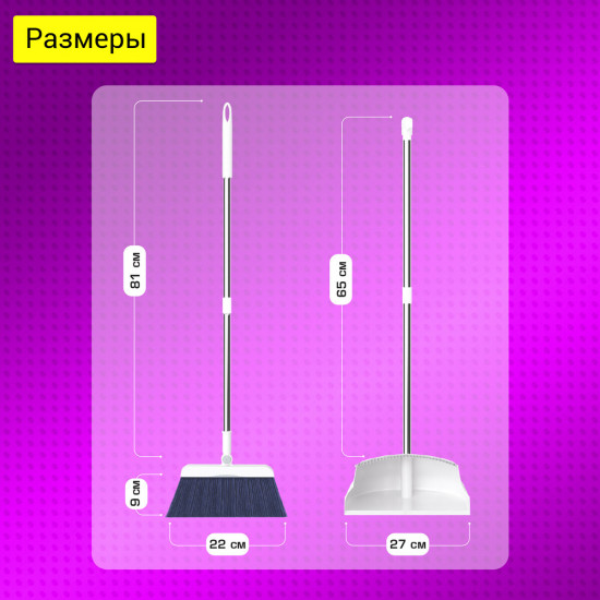 Совок для мусора с щеткой