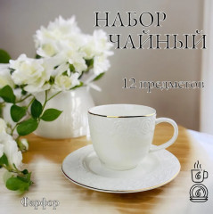 Набор чайный «Белая роза» - Фото 1