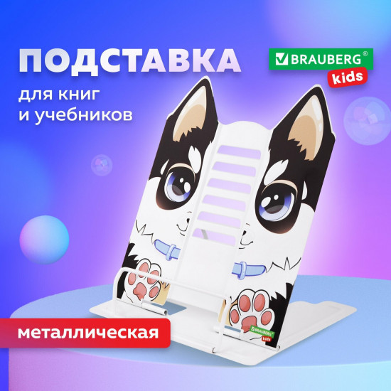 Подставка для книг и учебников «Puppy»